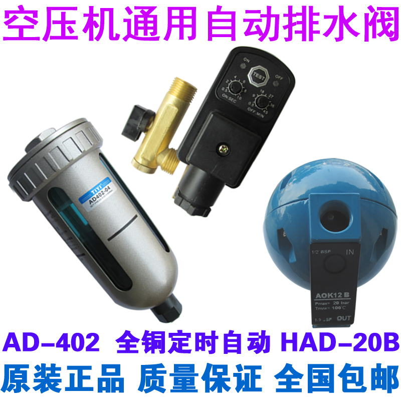 HAD202 AD402 气动空压机储气罐自动排水器高压球型排水阀 PA-68