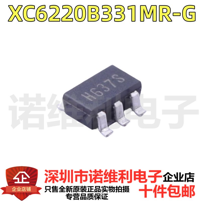 全新XC6220B331MR-G 丝印H63 SOT23-5 3.3V 1A LDO稳压器芯片现货