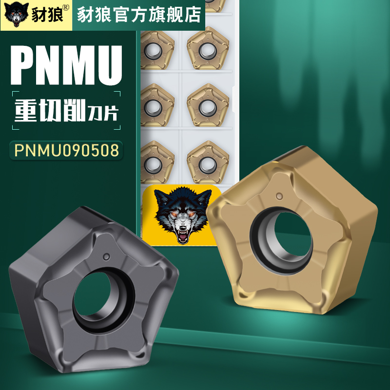 PNMU090508刀片双面五角快进给高效开粗数控铣刀片适配MFPN66刀盘