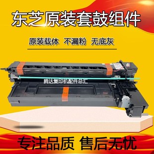 256 硒鼓架组件显影仓 东芝全新306 257套鼓 原装 456 307 356 357