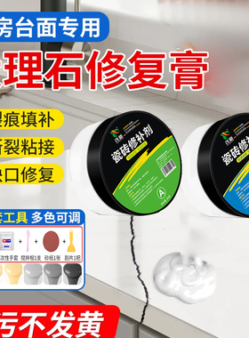厨房大理石台面裂缝修补膏石英石开裂人造石破损地砖坑洞遮丑神器