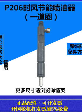 时风柴油机喷油器总成SF24/25/28/138/148/168/188及欧二型发动机