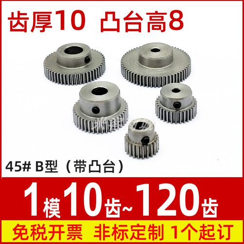 B形凸台1m10t~120齿圆柱直齿轮传动件模型微型精密小模数碳钢齿轮