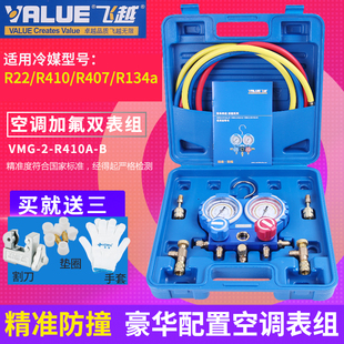 B家用空调加氟表R22雪种加液表R134a R410A 飞越冷媒压力表VMG