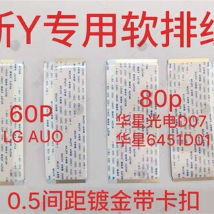 断Y专用软排线 AUO等专用10cm长镀金双头卡扣 技改LG 华星光电