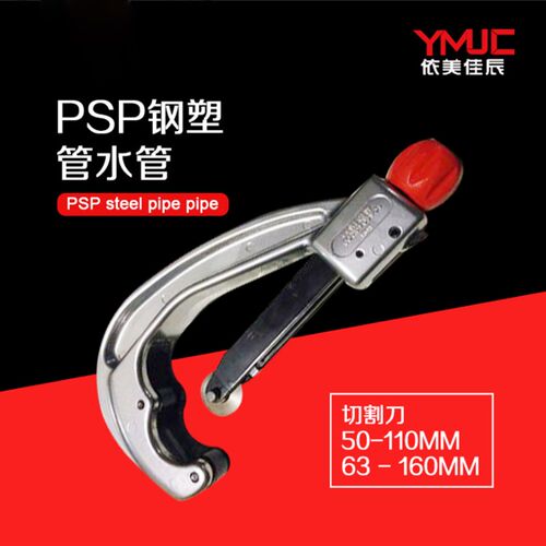 psp铝塑管割200pvc管子160pe割刀水管110切刀割管器切刀ppr剪管器
