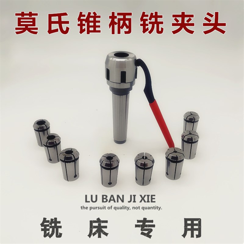 莫氏MT2 3 4 5号锥柄铣夹头NT40夹头J7316AB 高精度铣夹头 铣刀柄