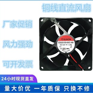 A99电脑机箱电源风扇 000C 建准9cm9025 12V双滚珠静音EE92251B3