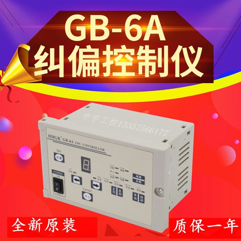 纠偏执行器 光电纠偏系统 自动纠偏控制器 GB-6A纠偏升级版GB-7A