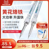 D100 200W工业焊接烙铁EP 黄花大功率内热恒温可调电烙铁100 150