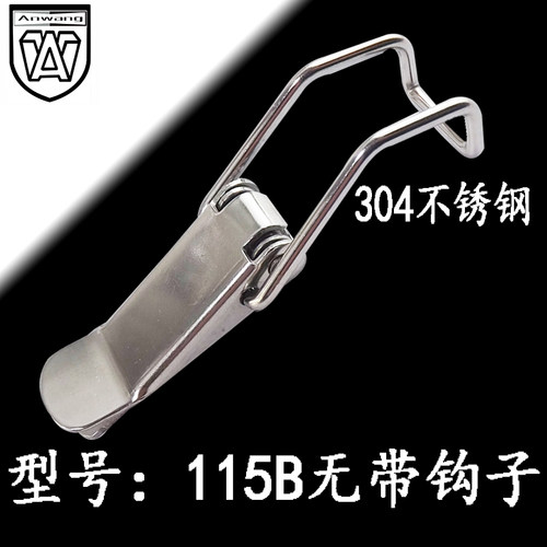 AW/安望115B不锈钢搭扣加长钩箱扣锁扣箱包配件鸭嘴扣卡扣搭扣