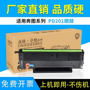 201硒鼓P2200 M6550 适用奔图PD M6500墨盒 M6500NW M6600 P2500W