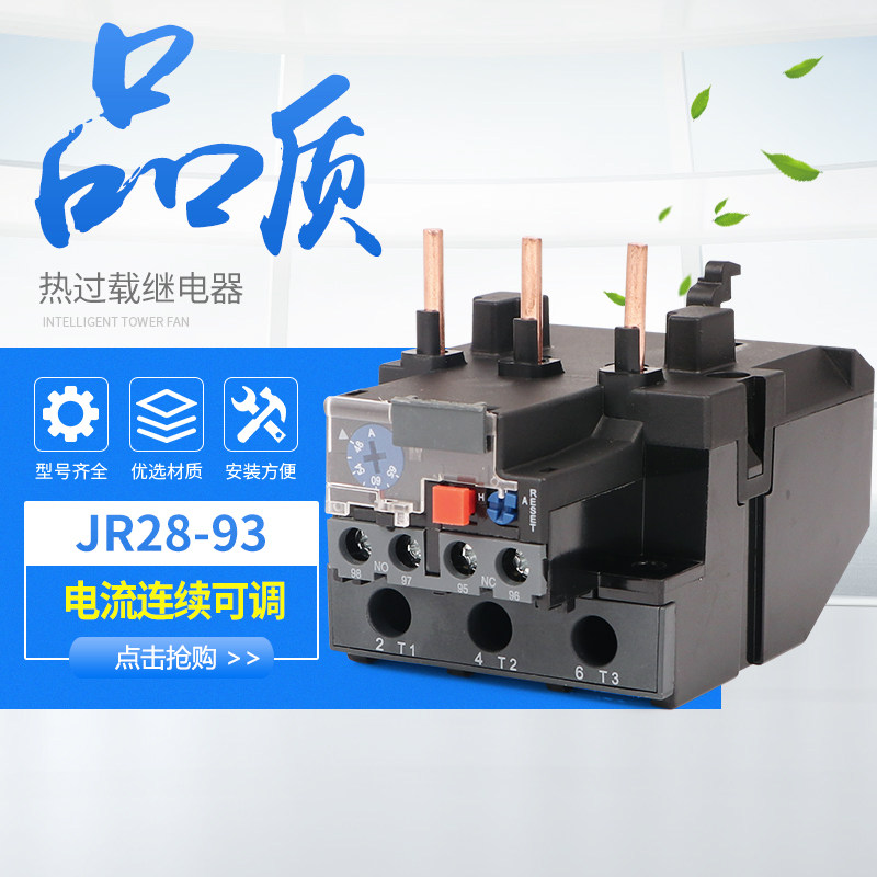LR2D33 JR28-93热过载继电器40A50A65A70A80A93A电流齐全银点铜件