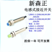 新森正XSZ接近开关LJ8A3 正品 原装