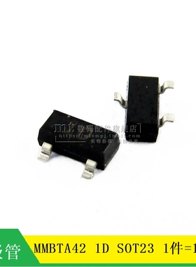 【MT】MMBTA42 PMBTA42 1D SOT23 NPN三极管 100只4.5元