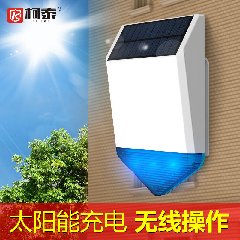 柯泰无线声光现场红外防盗报警器家用店铺门窗室外太阳能声光喇叭