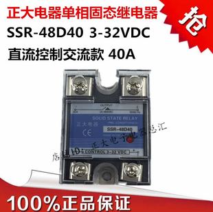 D48100 40A 48D40单相固态继电器直流控制交流MGR 正大电器SSR