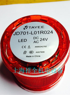 上海天逸70mm警示灯LED常亮光组件JD701-L01R024红色DC24V报警灯