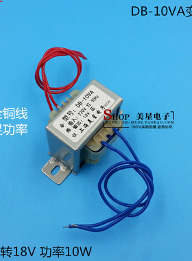 EI48型 10W变压器 220V转18V 0.55A 交流AC18V 电源变压器 550Ma