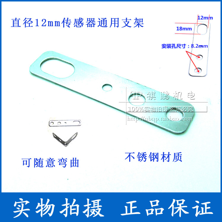 直径12MM M12接近开关安装架 光电开关固定支架 安装架长90mm