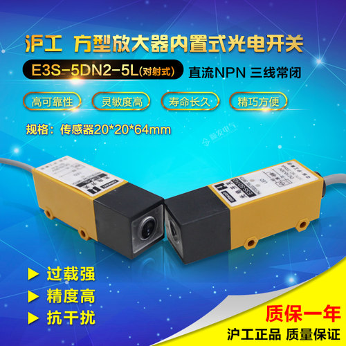 正品沪工 E3S-5DN2,E3S-5L 对射型光电开关 5M,NPN 常闭 6-36VDC