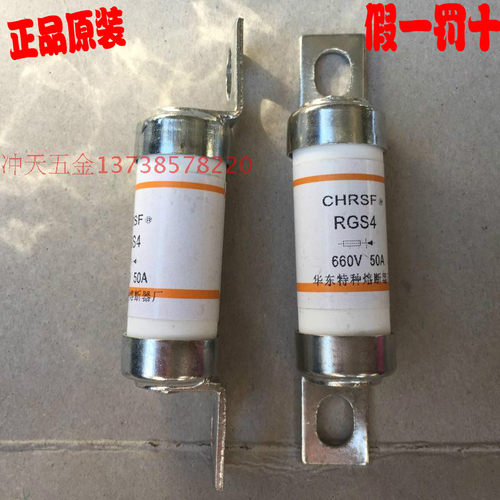原装华熔/CHRSF/华东特种熔断器厂 RGS4 660V  50A 保险芯子/快熔