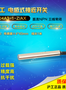 沪工宁波总代理 接近开关 LJ4A3-1-Z/AX NPN三线常闭 NC M4