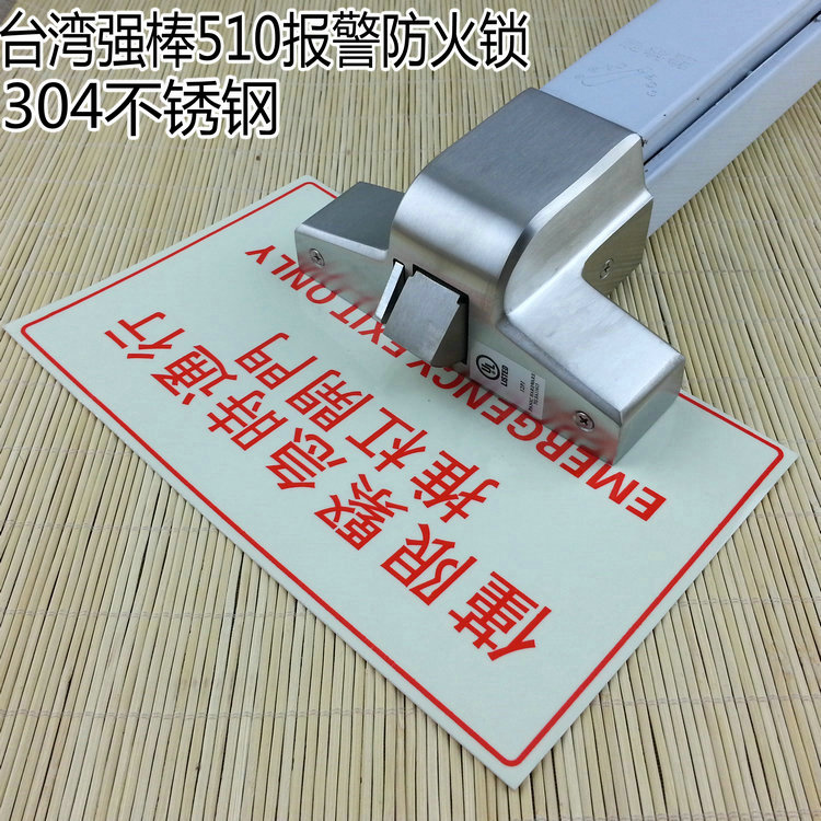 强棒牌UL510S带报警消防通道门逃生锁 防火门推杆锁 报警平推门锁