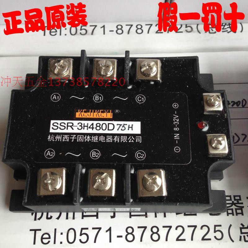 KEJIKEYI杭州西子 SSR-3H480D75H 三相固体继电器 8-32V 输入