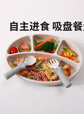 modui宝宝餐盘婴儿吸盘式自主进食硅胶分格餐盘婴幼儿童辅食餐具