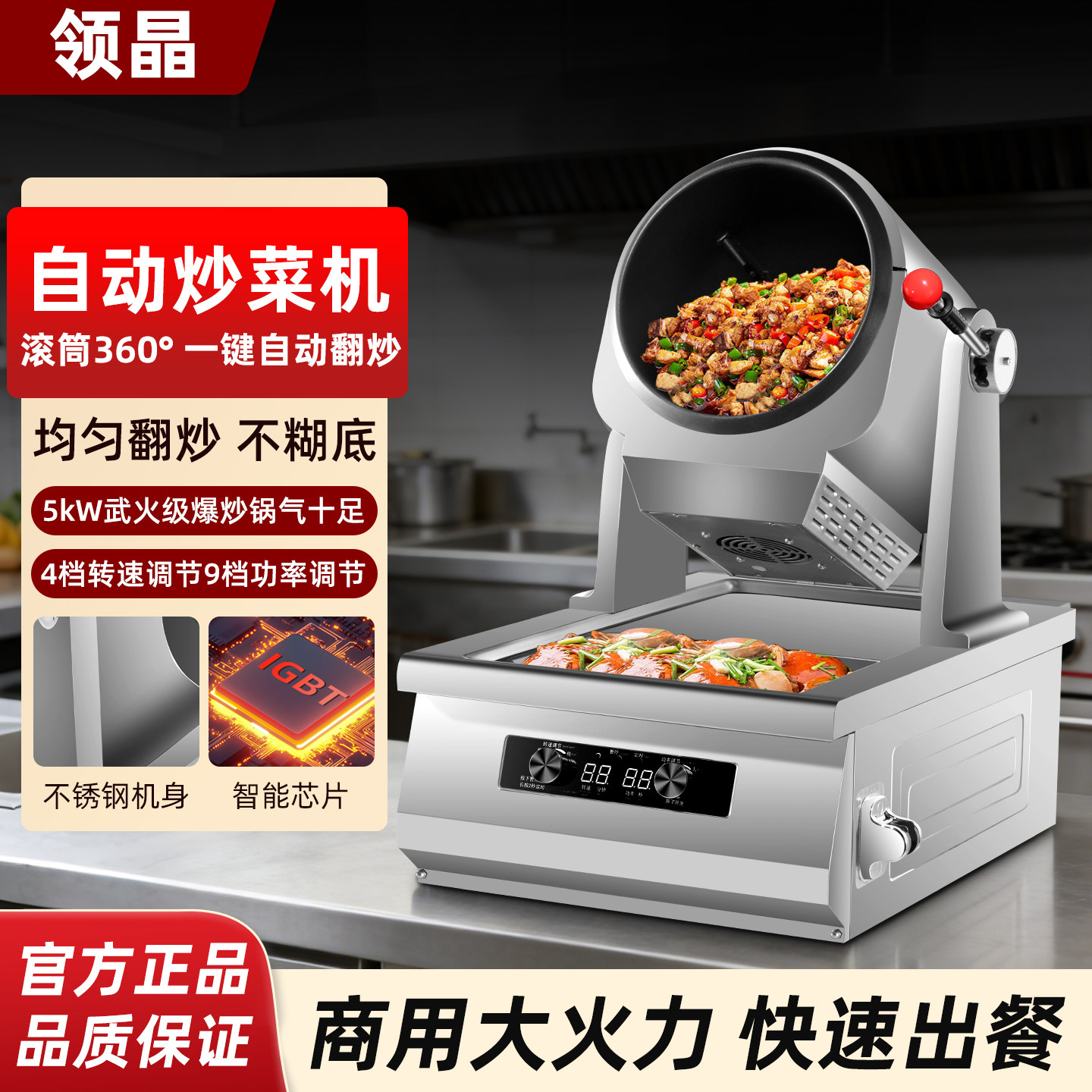 领晶商用全自动炒菜机台式猛火智能炒饭炒粉机酒店食堂炒菜机器人