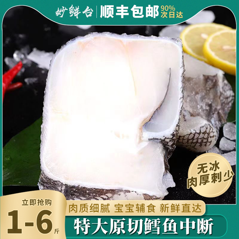 妙鲜台俄罗斯深海鳕鱼片原切中段鳕鱼