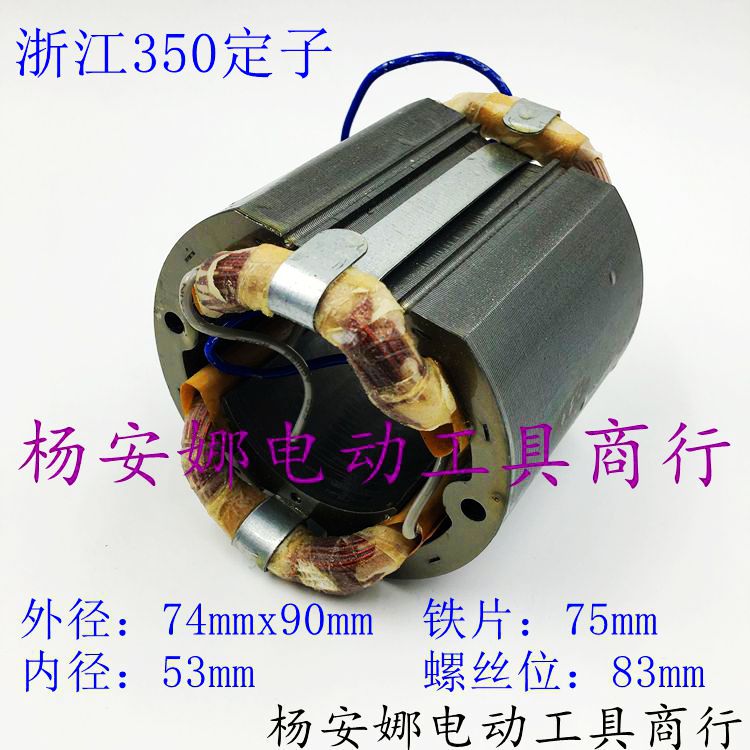 浙江350切割机定子伦达350皮带式355钢材切割机转定子配件