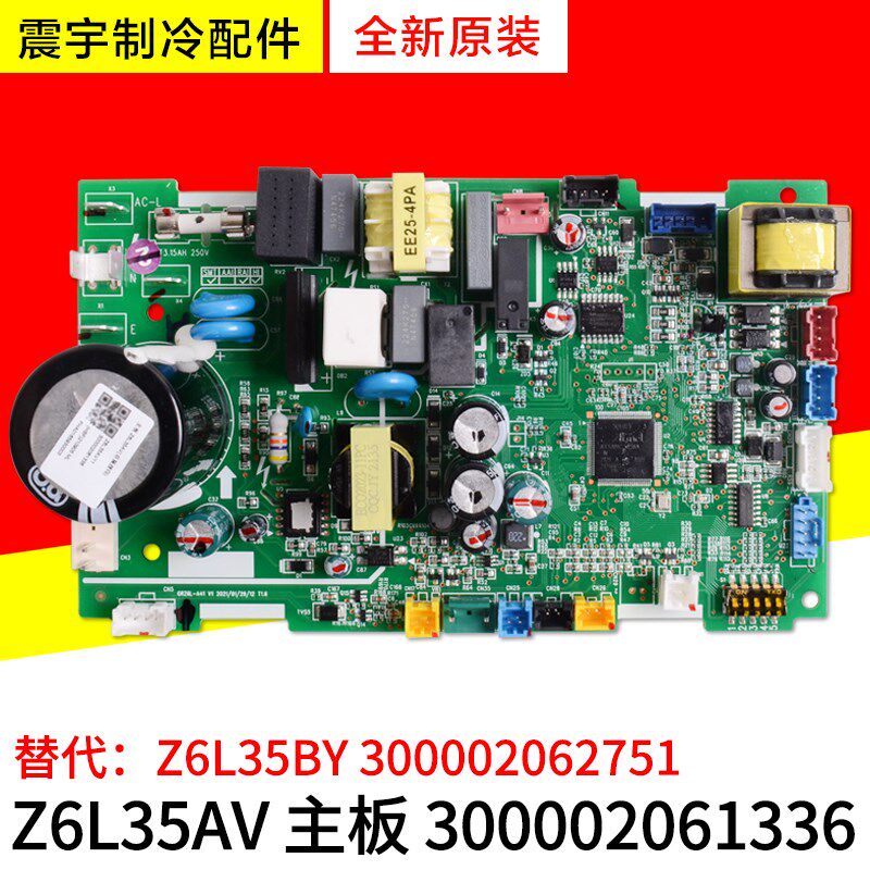 适用格力空调主板 Z6L35AV 300002061336 300002062751 全新配件