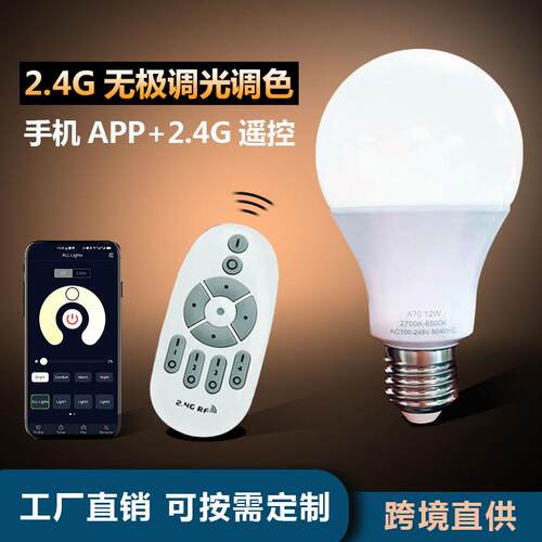kodect2.4G无线遥控LED灯泡无极可调光调色台灯床头灯吊灯e27螺口