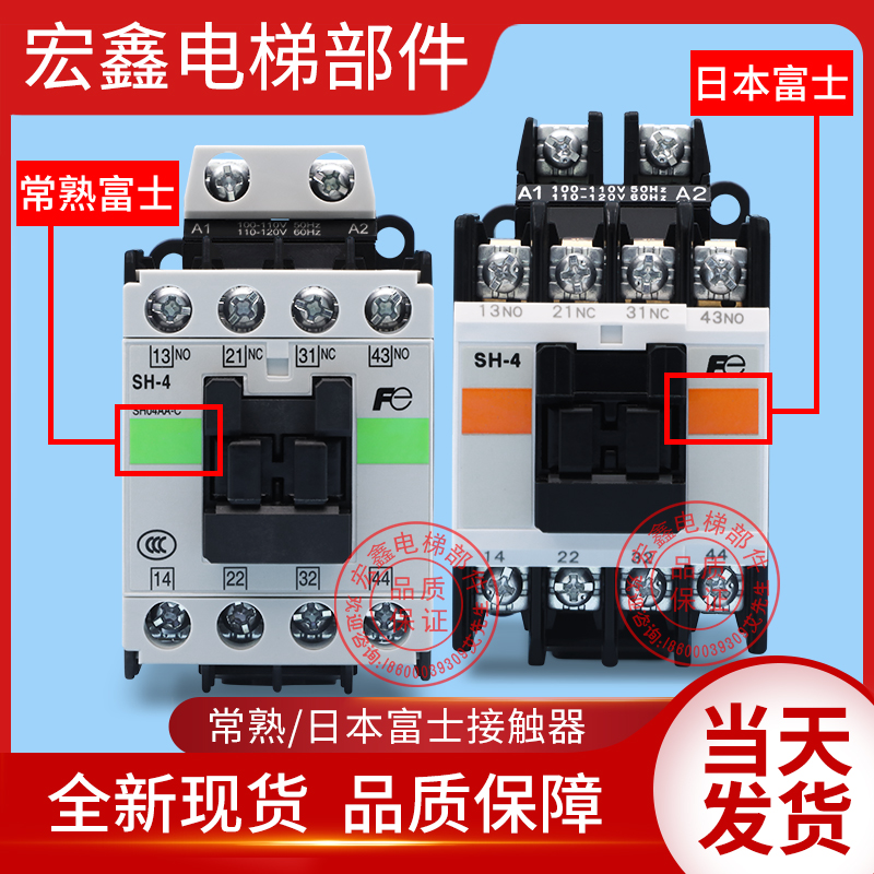 原装富士交流接触器SH-4/G直流DC24V 48V 110V AC220V电梯接触器