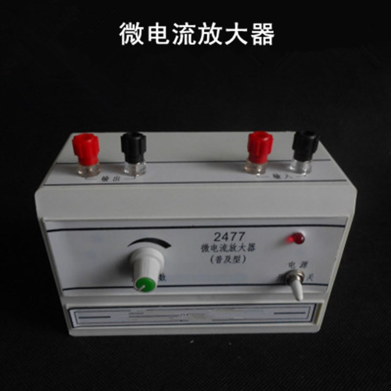 J2477 微电流放大器 中学物理电学实验器材教具 教学仪器
