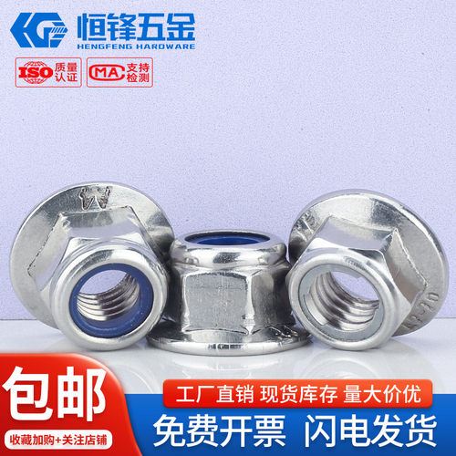304不锈钢法兰锁紧螺母六角螺帽金属防松防滑螺丝帽 M5M6M8M10M12