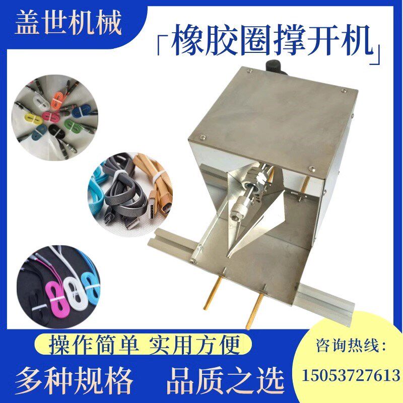 橡胶圈撑开机套胶圈扩张器数据线捆绑绕线橡胶管扩展张开机扩口器