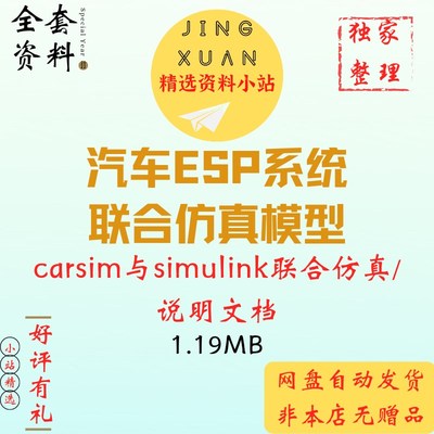 汽车ESP系统仿真建模carsim与simulink联合仿真单侧双轮制动说明