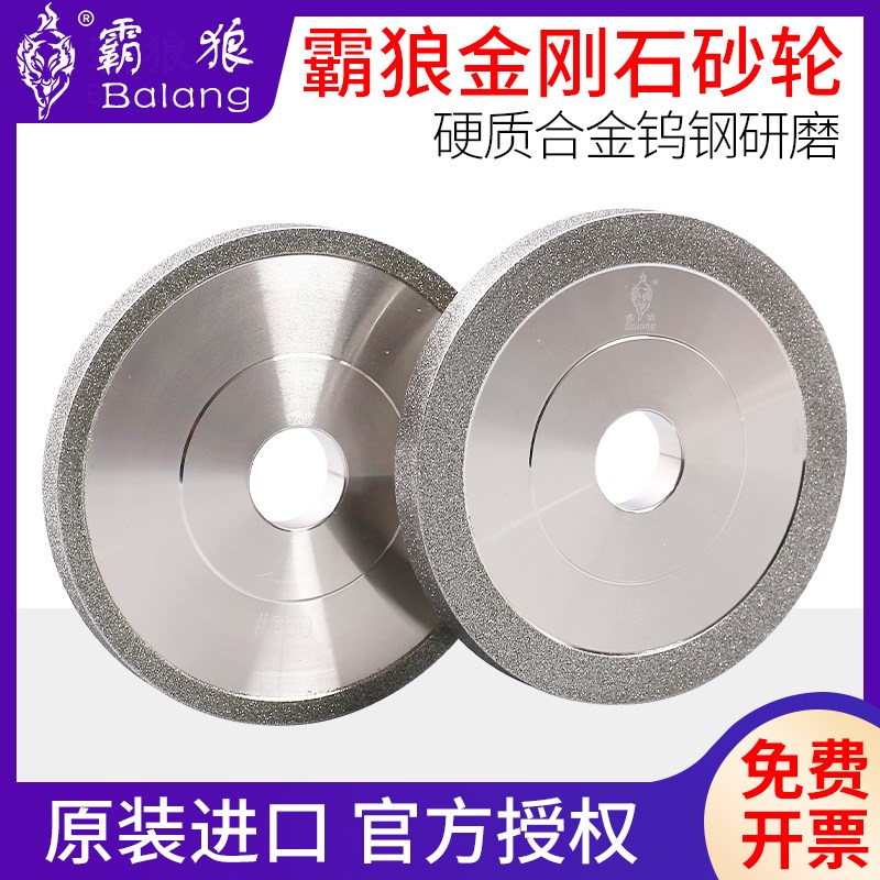 霸狼电镀平行钻石砂轮万能磨刀机金刚石平面砂轮抛光硬质合金钨钢