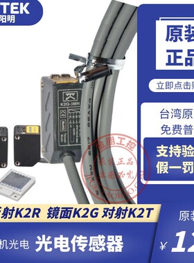 原装FOTEK台湾阳明光电传感器K2R-10N K2G-2MN K2T-4MN对射30反射