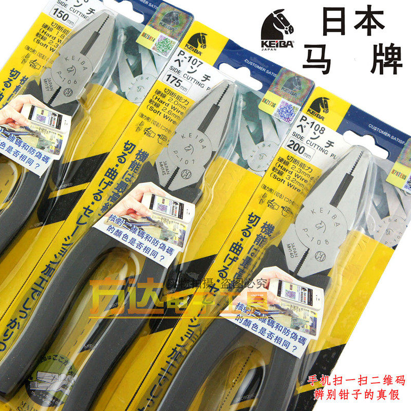原装日本KEIBA马牌进口电工钢丝钳剪线钳老虎钳子绝缘钳P107P-108