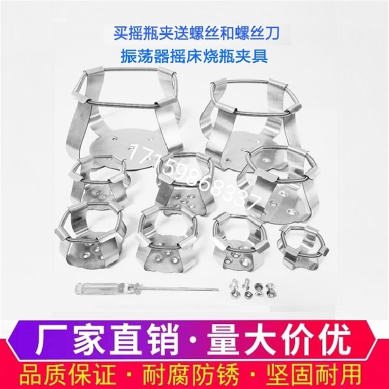 不锈钢夹具不锈钢烧瓶夹锥形瓶夹具玻璃瓶摇床夹具振荡器25ml2L5L