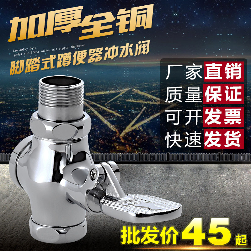 全铜 脚踏式 蹲便器冲水阀 脚踏阀 大便冲洗阀厕所便池脚踩阀