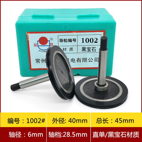 线切割配件/瑞均/汉奇/同方/宝玛/ 1002黑宝石导轮中走丝机床包邮