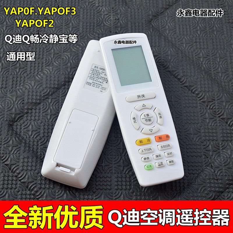 适用于格力空调遥控器YAPOF灌溉工具