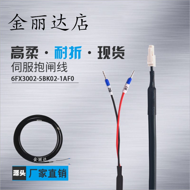 生产厂家直销 6FX3002-5BK02-1AD0 1AF0 5BK02-1CA0 V90伺服线束