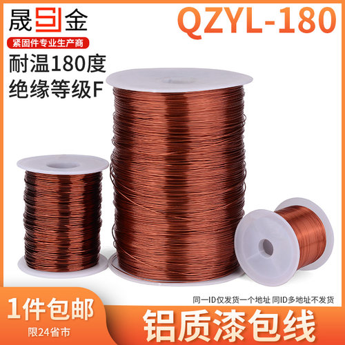 SJ漆包铝线QZYL-2/180铝线电机维修铝漆包线漆包圆铝线电机铝线