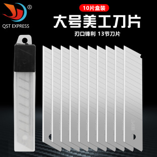 便携盒装多节刀头设计 大号美工刀片采用严选钢材锋利及经用度高